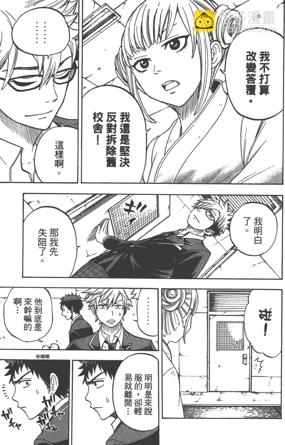 山田和七個魔女 - 第2卷(3/4) - 6