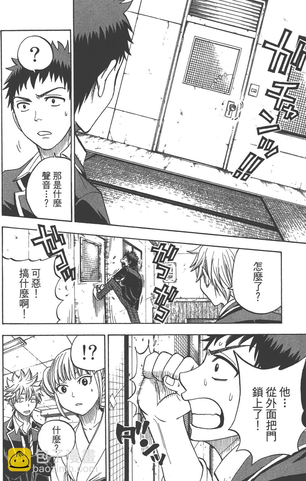 山田和七個魔女 - 第2卷(3/4) - 7