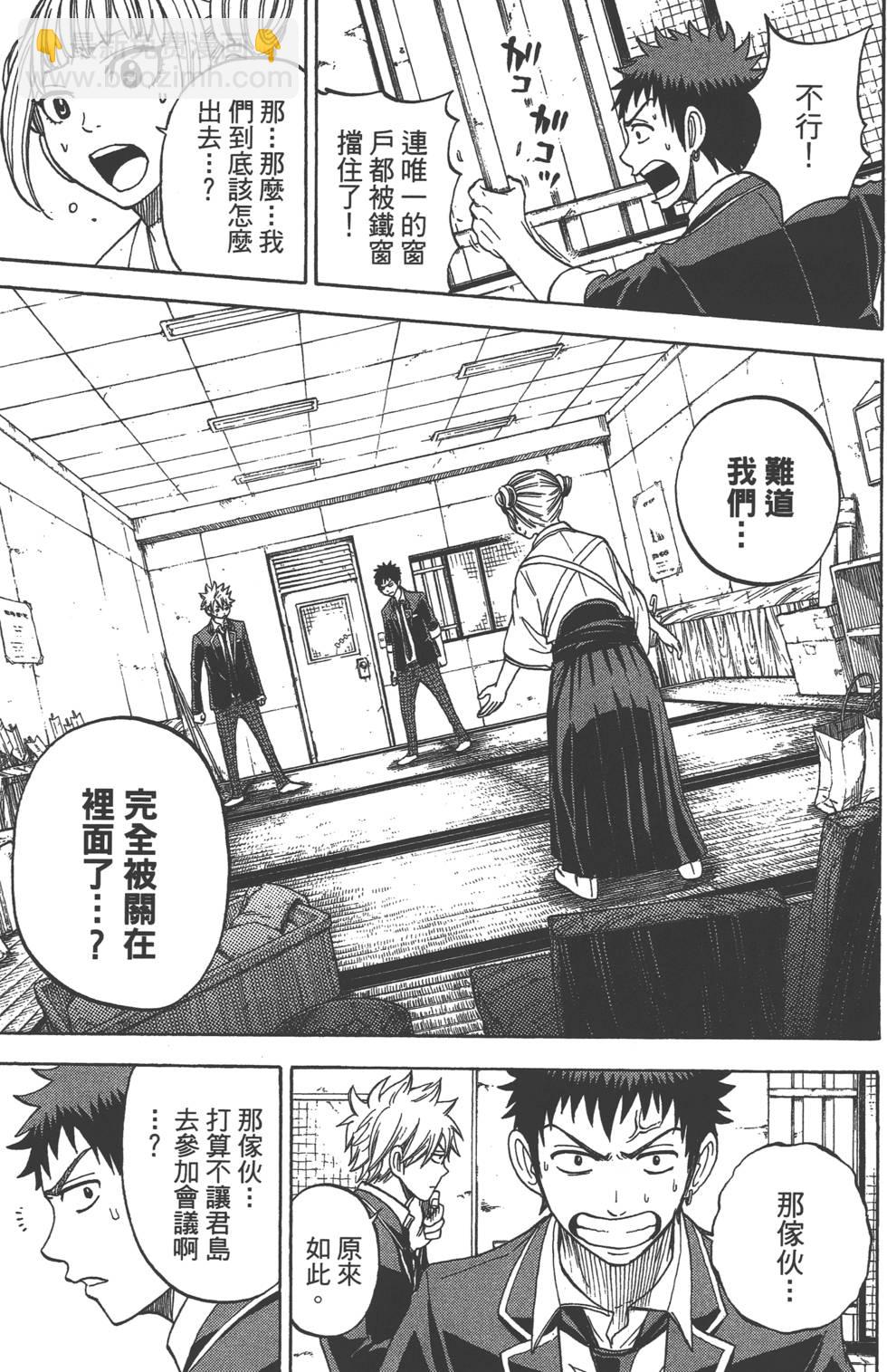 山田和七個魔女 - 第2卷(3/4) - 8