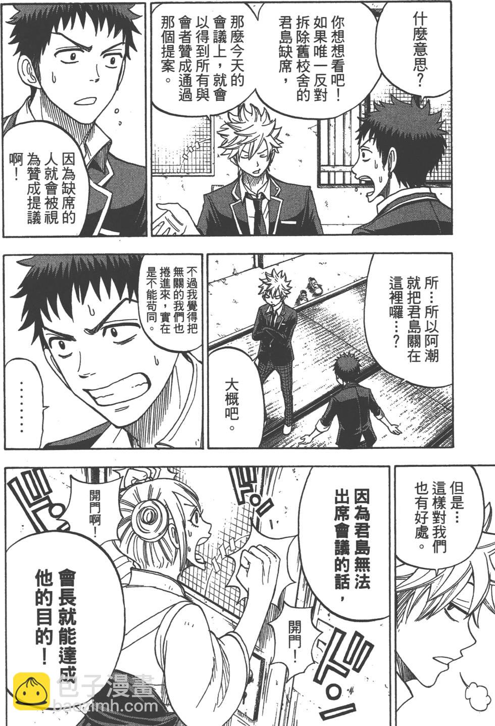 山田和七個魔女 - 第2卷(3/4) - 1