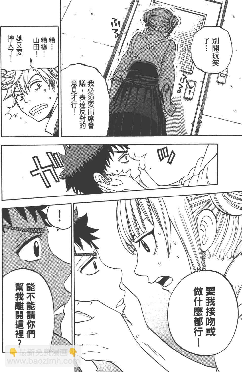 山田和七個魔女 - 第2卷(3/4) - 3