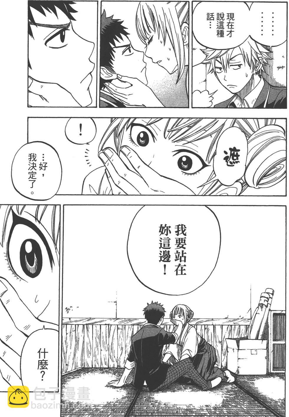 山田和七個魔女 - 第2卷(3/4) - 4