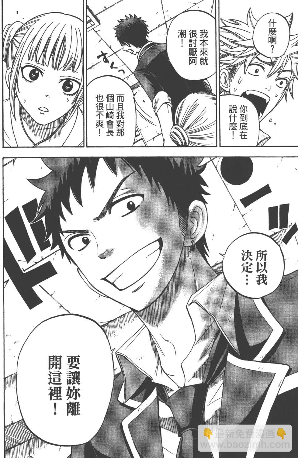 山田和七個魔女 - 第2卷(3/4) - 5