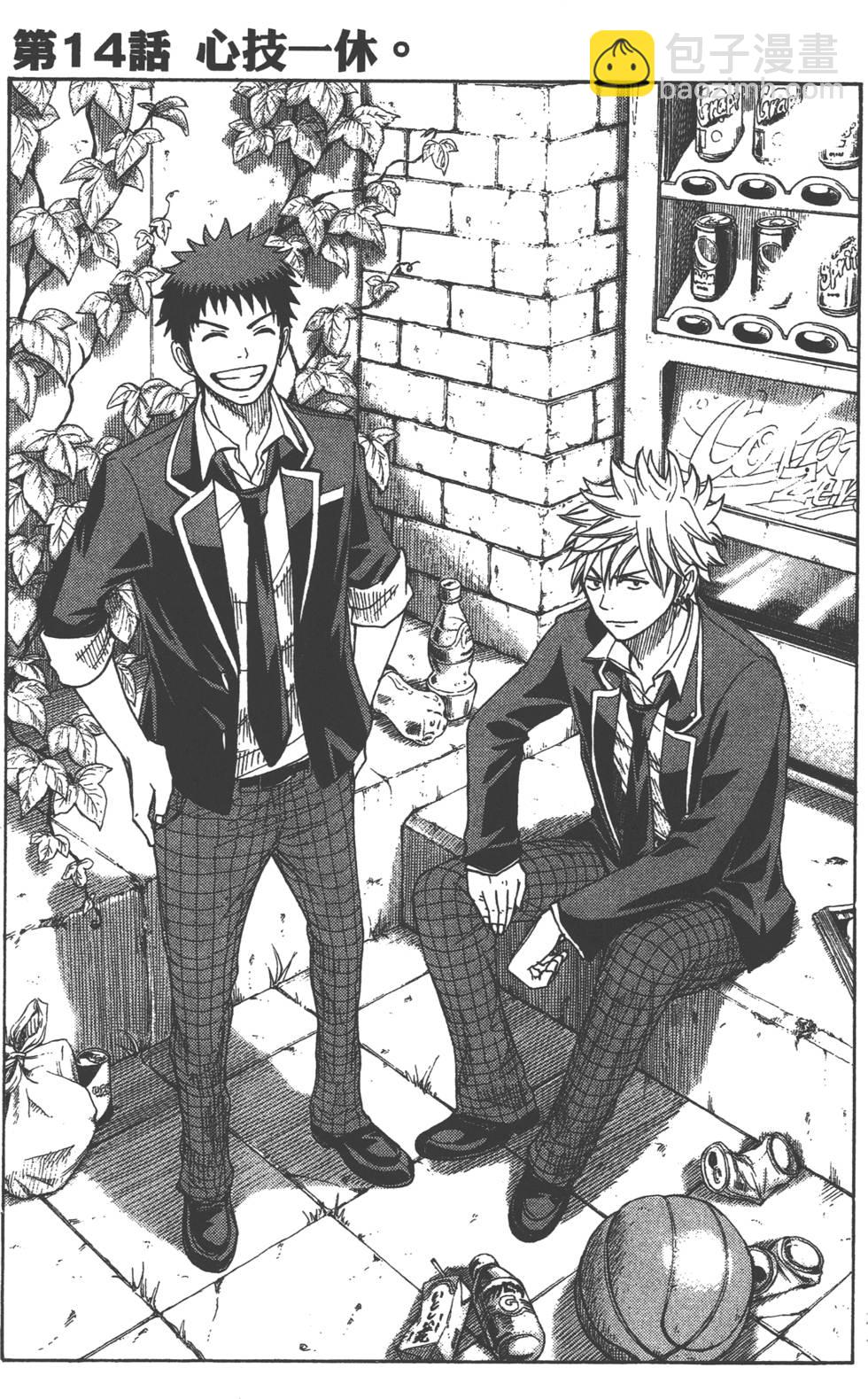 山田和七個魔女 - 第2卷(3/4) - 6