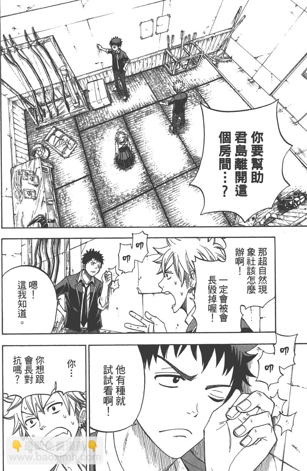 山田和七個魔女 - 第2卷(3/4) - 7