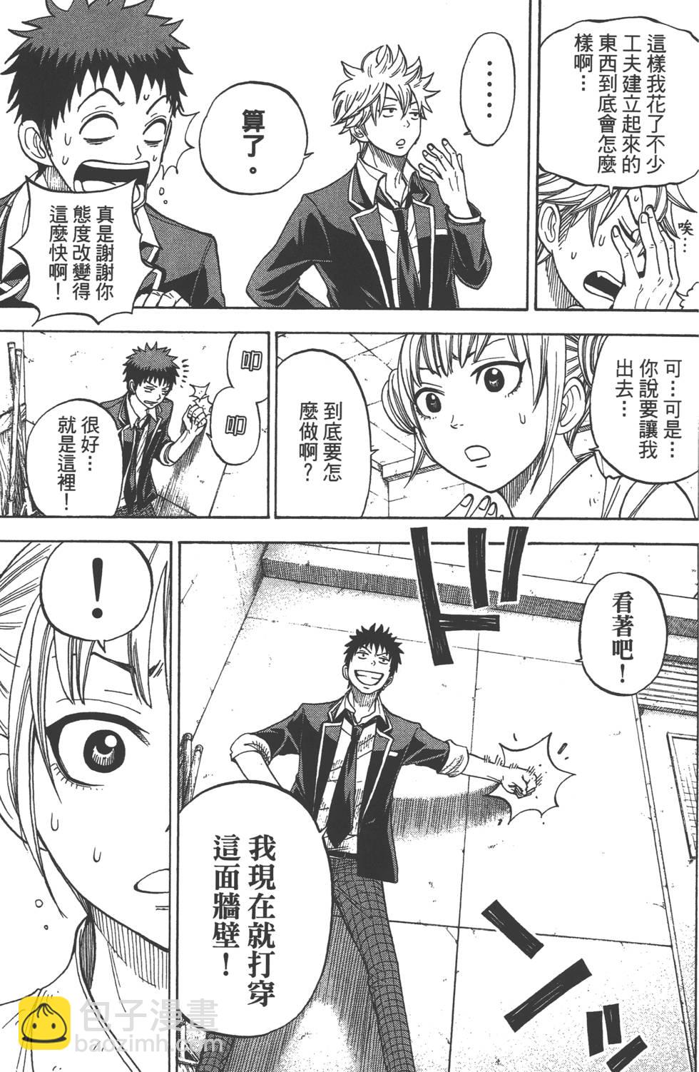 山田和七個魔女 - 第2卷(3/4) - 8