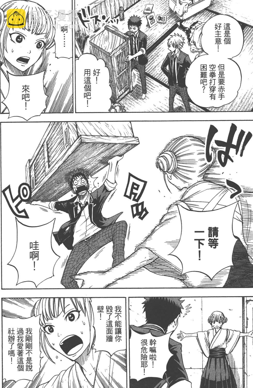 山田和七個魔女 - 第2卷(3/4) - 1