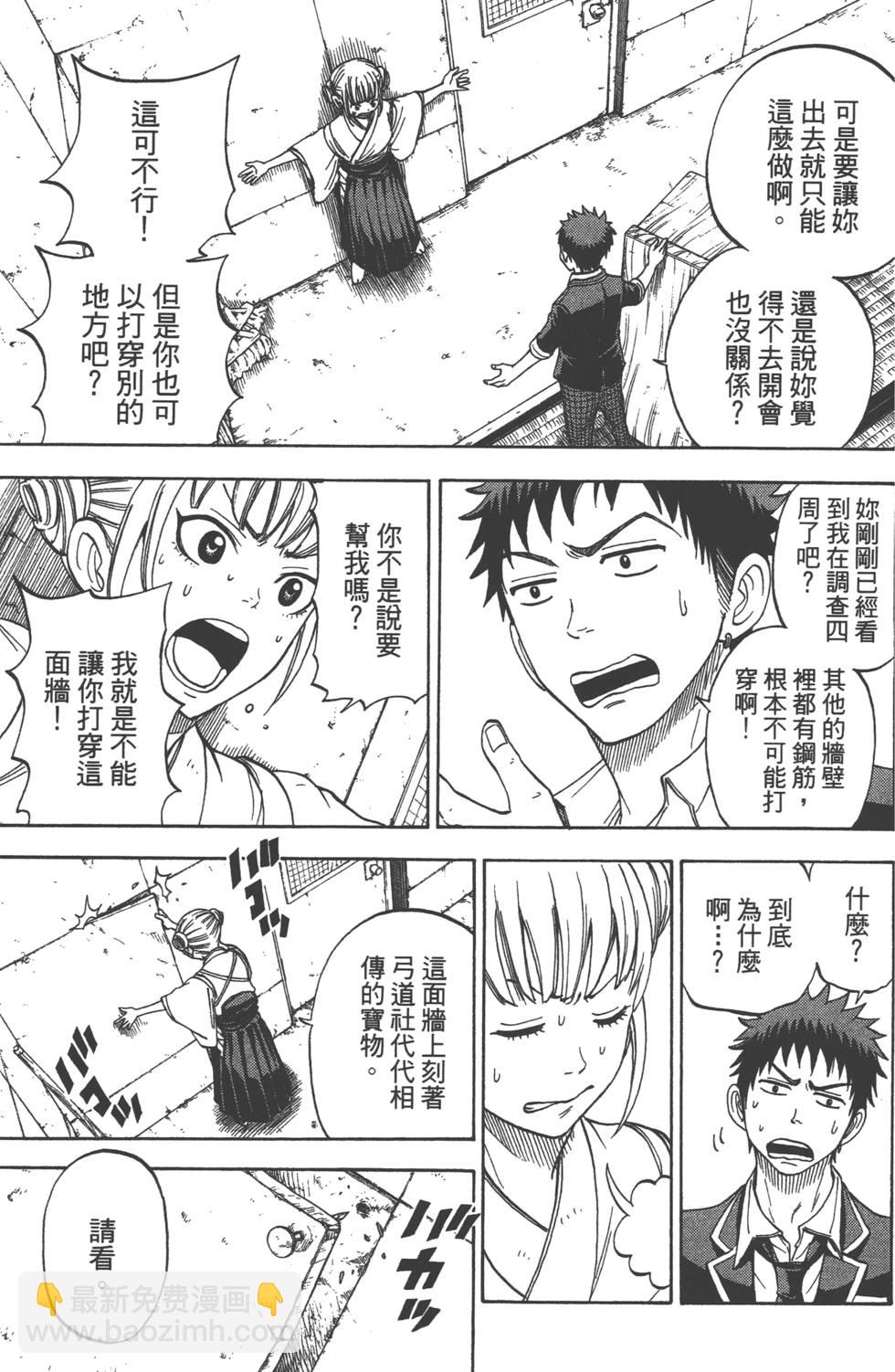 山田和七個魔女 - 第2卷(3/4) - 2