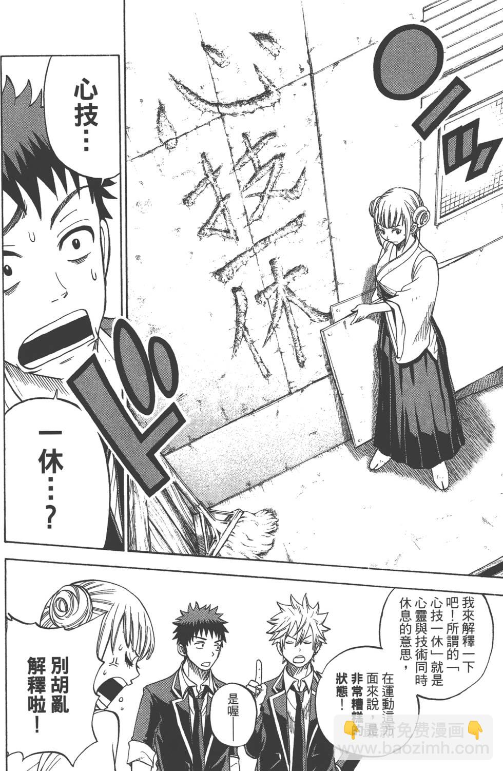 山田和七個魔女 - 第2卷(3/4) - 3