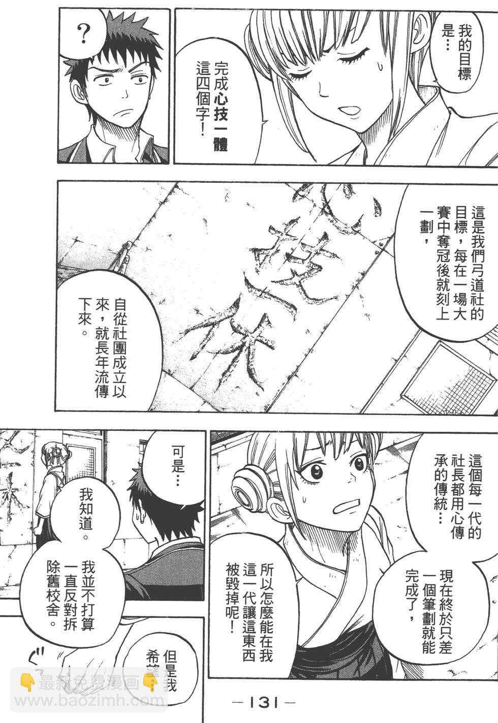 山田和七個魔女 - 第2卷(3/4) - 4