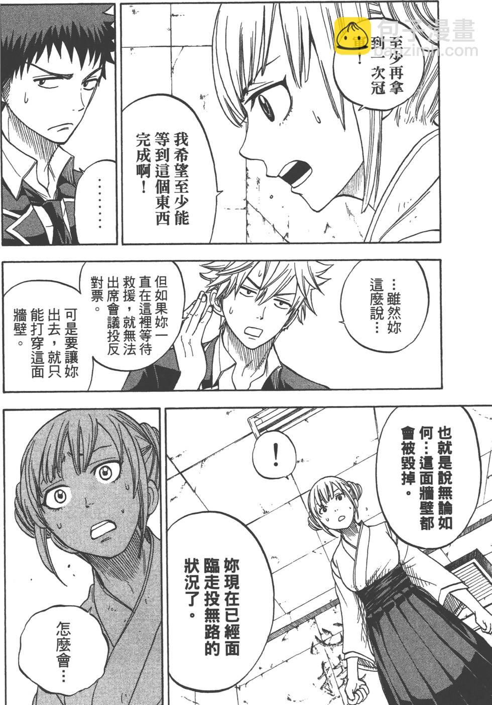 山田和七個魔女 - 第2卷(3/4) - 5