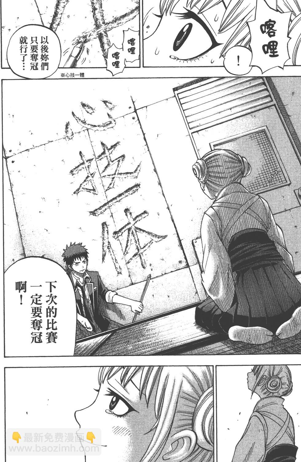 山田和七個魔女 - 第2卷(3/4) - 7