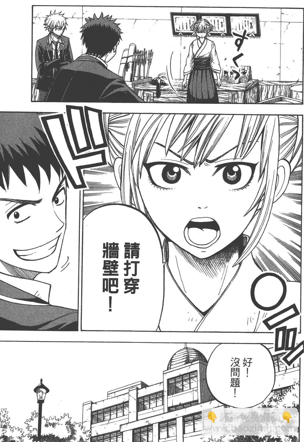 山田和七個魔女 - 第2卷(3/4) - 8