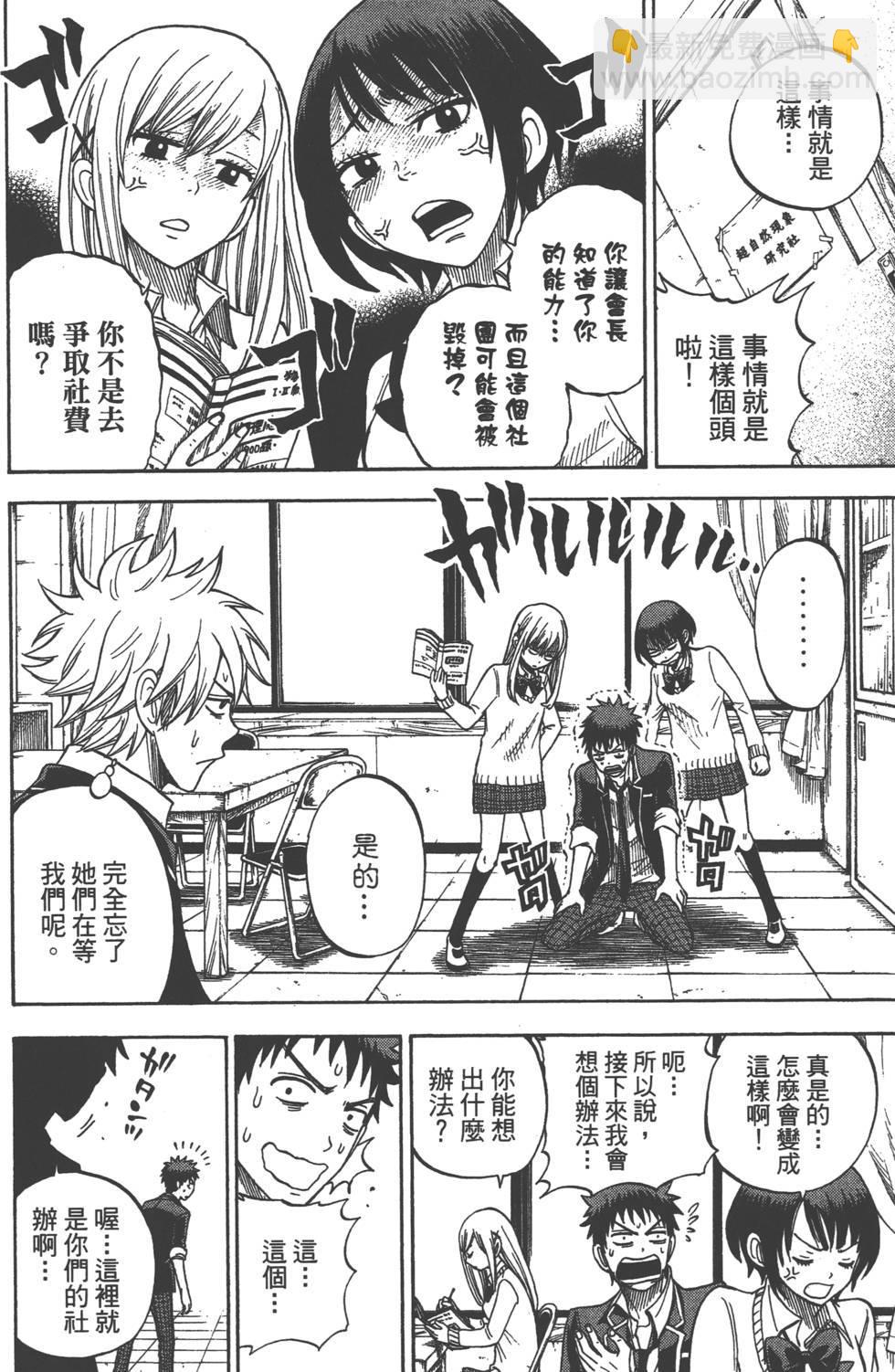 山田和七個魔女 - 第2卷(3/4) - 1