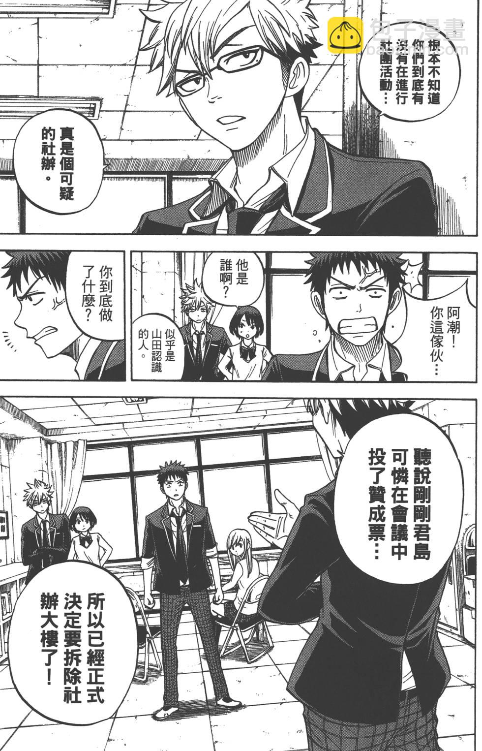 山田和七個魔女 - 第2卷(3/4) - 2