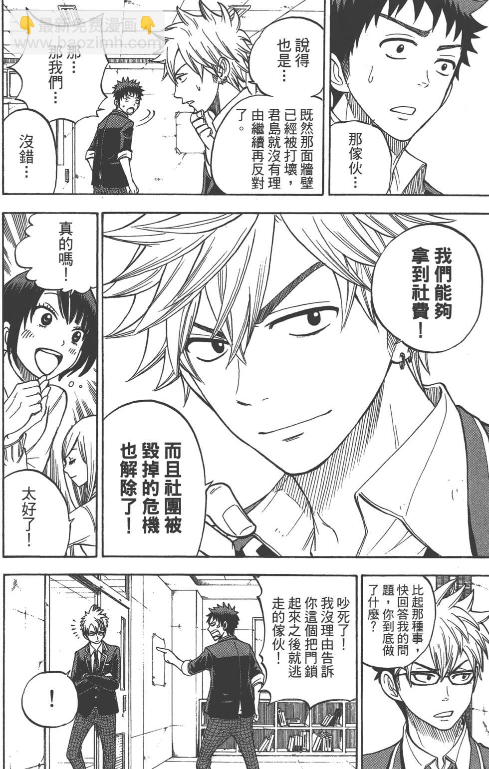 山田和七個魔女 - 第2卷(3/4) - 3