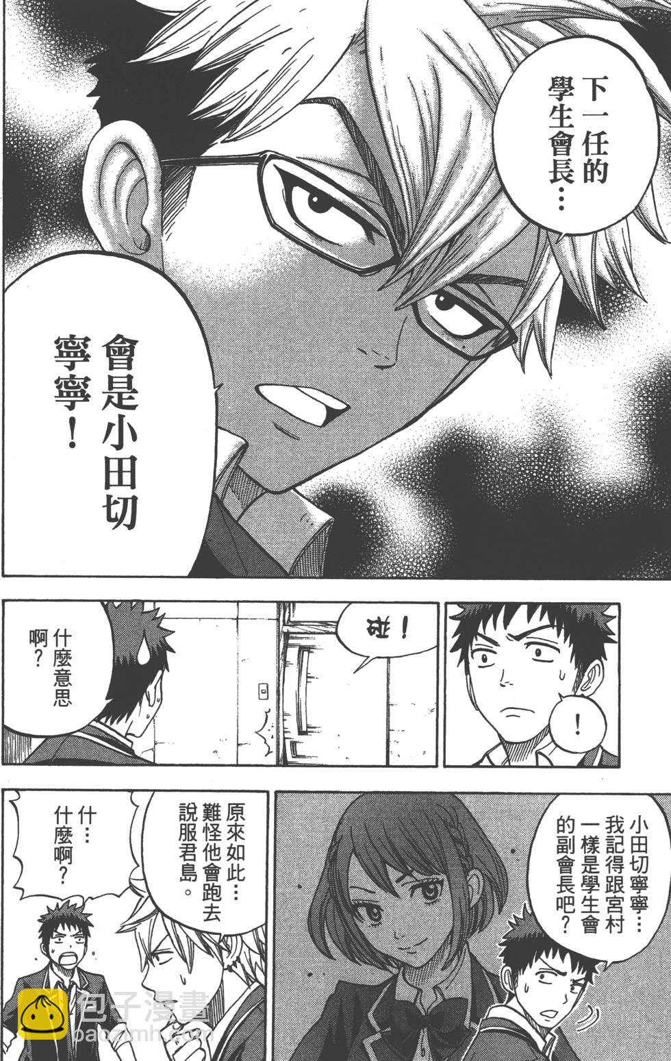 山田和七個魔女 - 第2卷(3/4) - 5