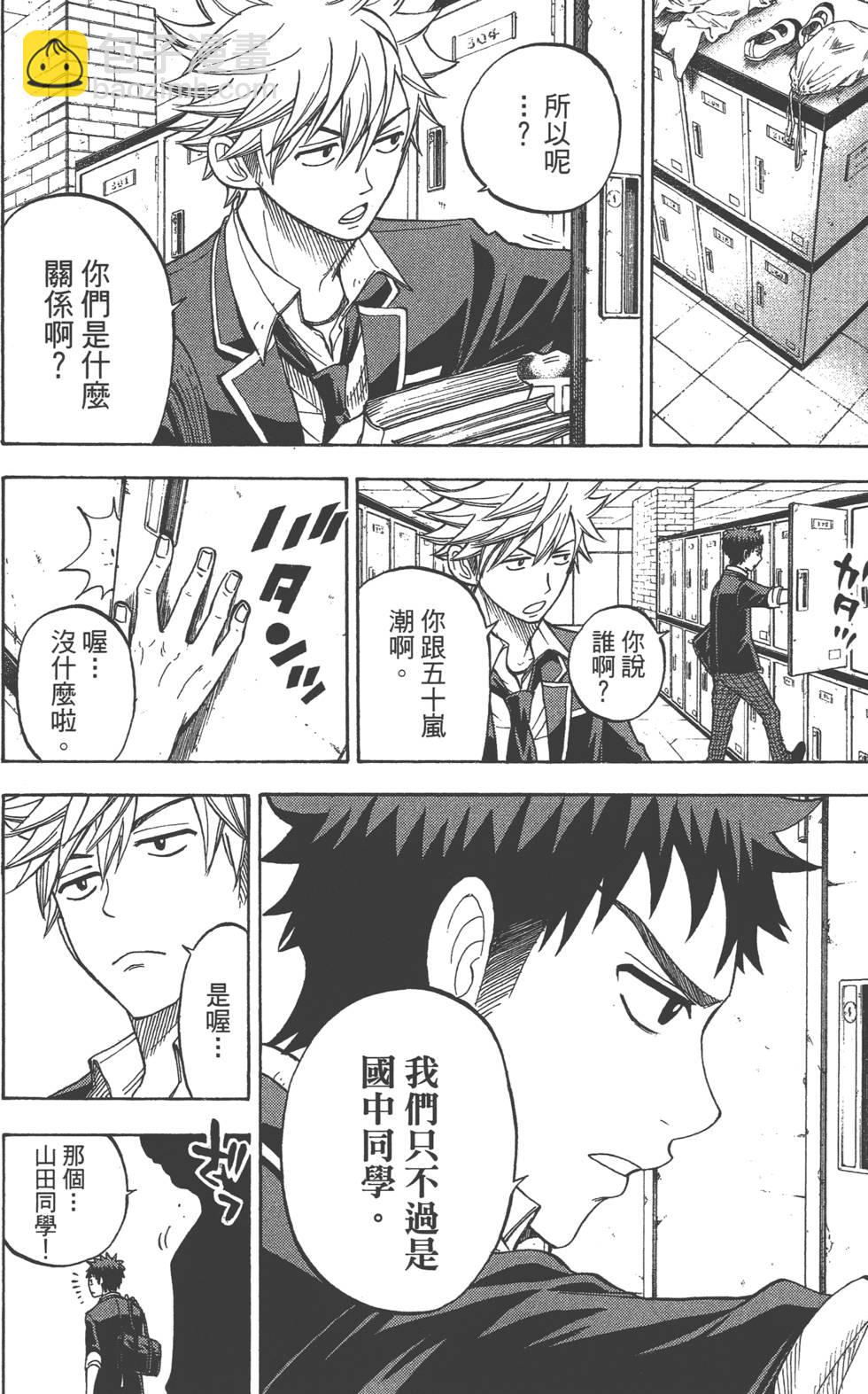 山田和七個魔女 - 第2卷(3/4) - 7