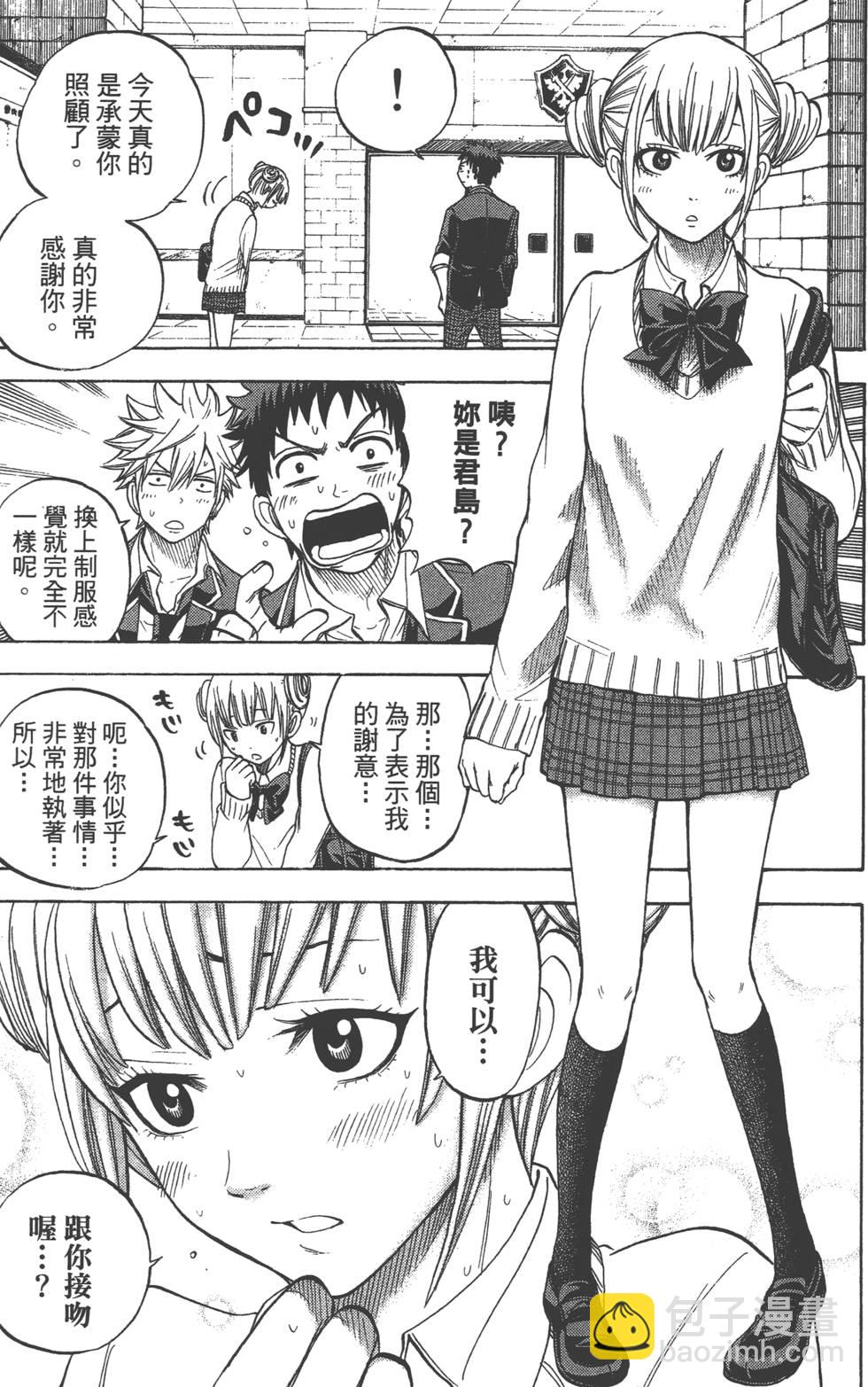 山田和七個魔女 - 第2卷(3/4) - 8