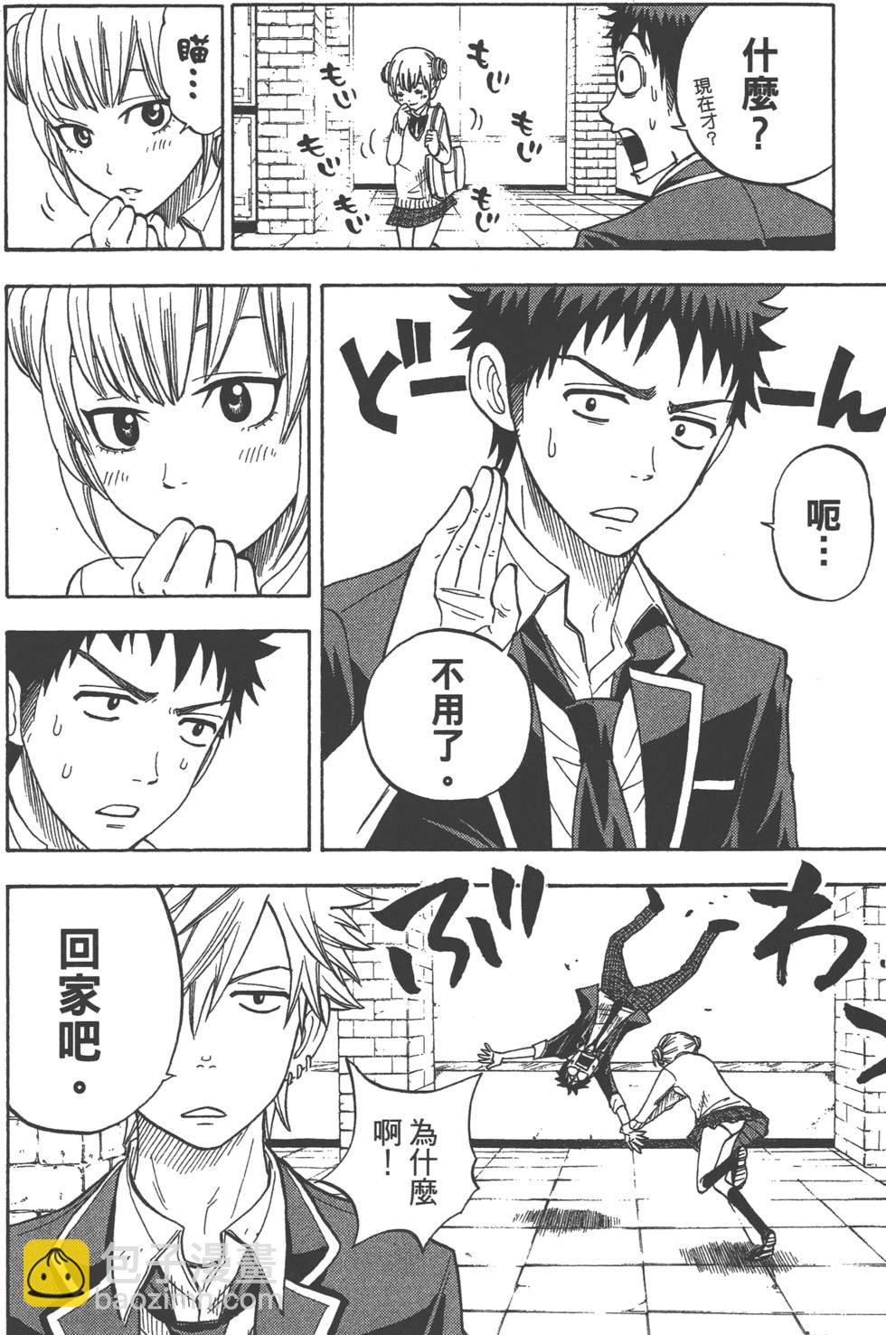 山田和七個魔女 - 第2卷(3/4) - 1