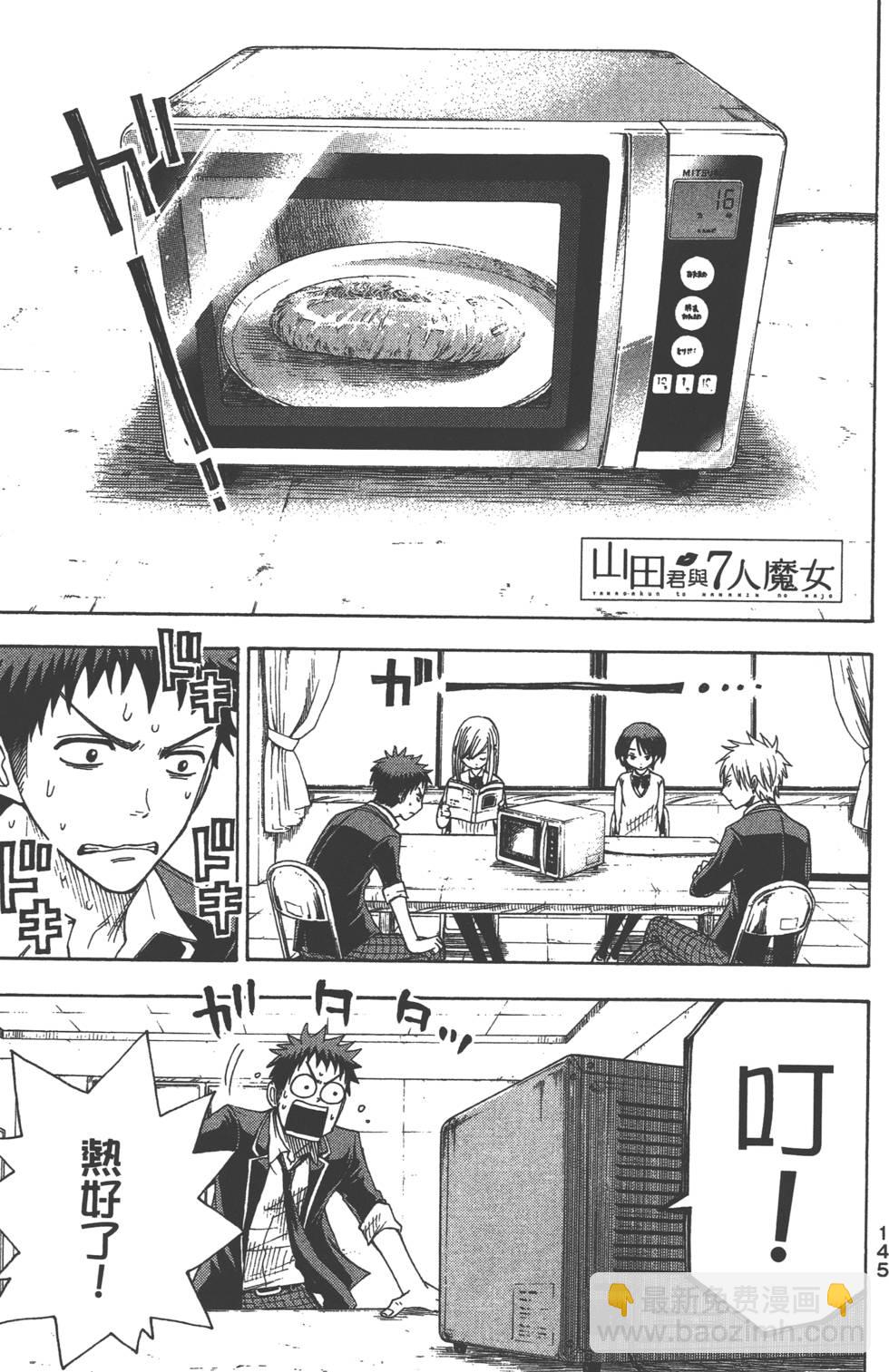 山田和七個魔女 - 第2卷(3/4) - 2