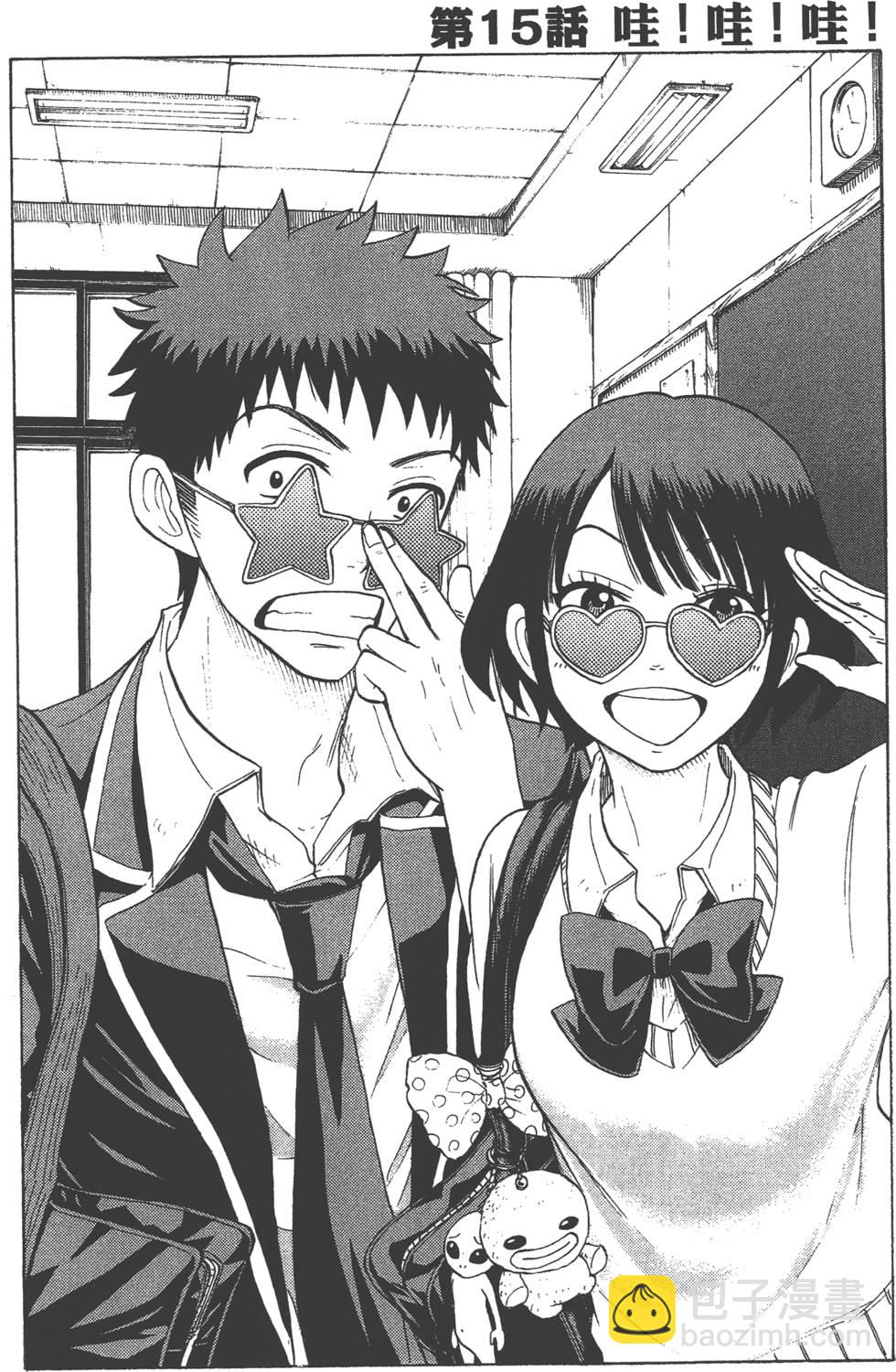 山田和七個魔女 - 第2卷(3/4) - 3