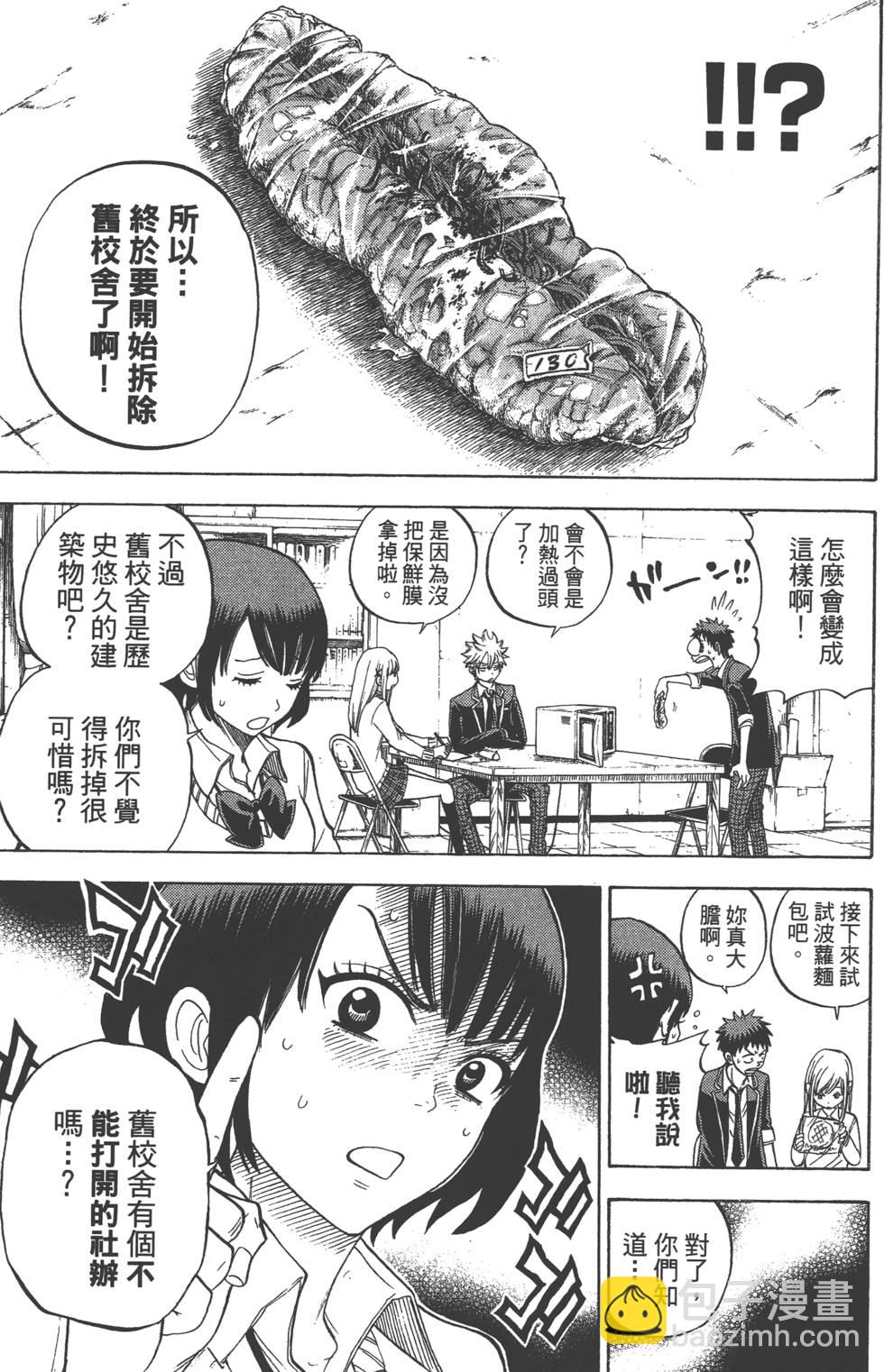 山田和七個魔女 - 第2卷(3/4) - 4