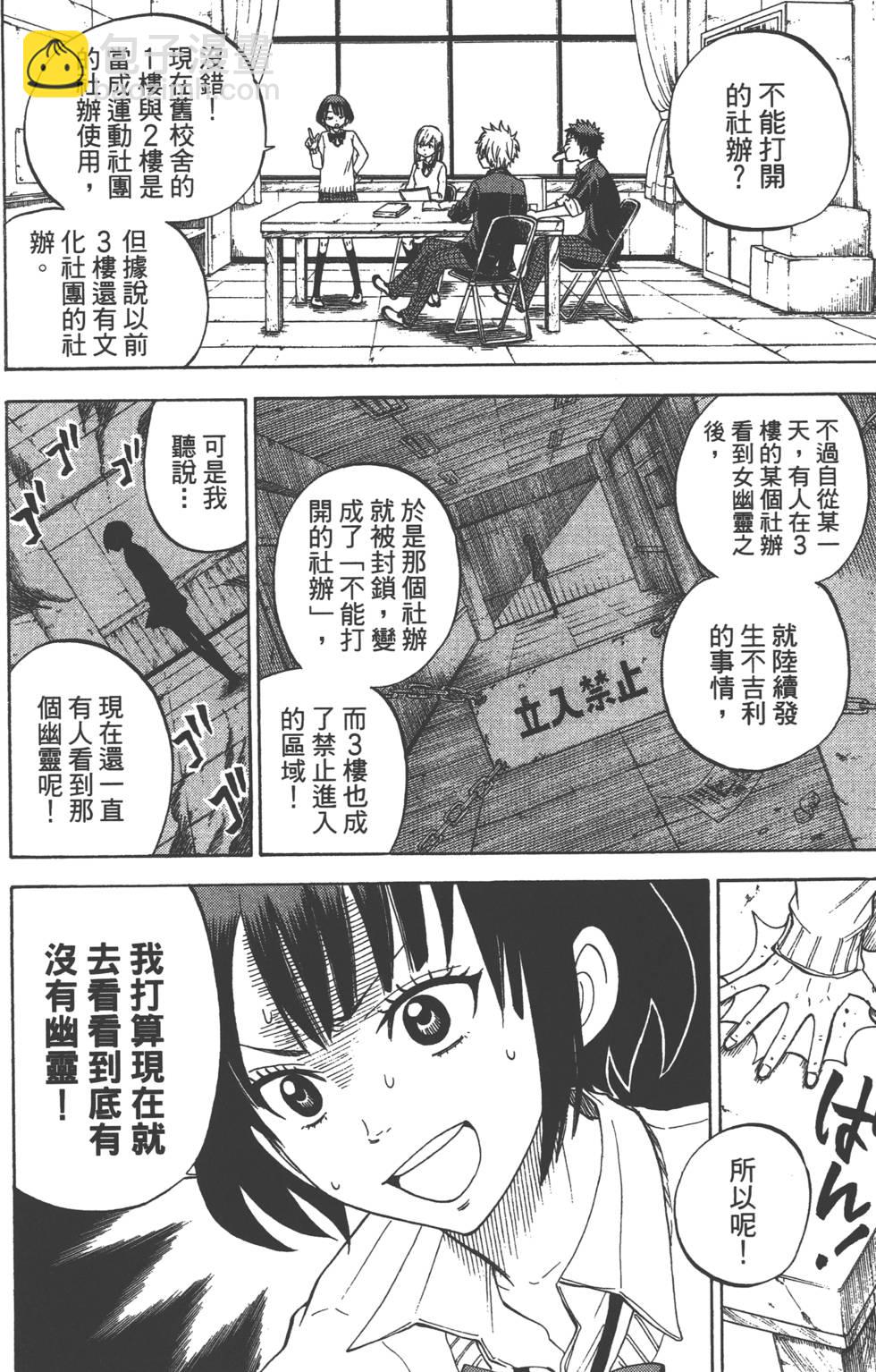 山田和七個魔女 - 第2卷(3/4) - 5