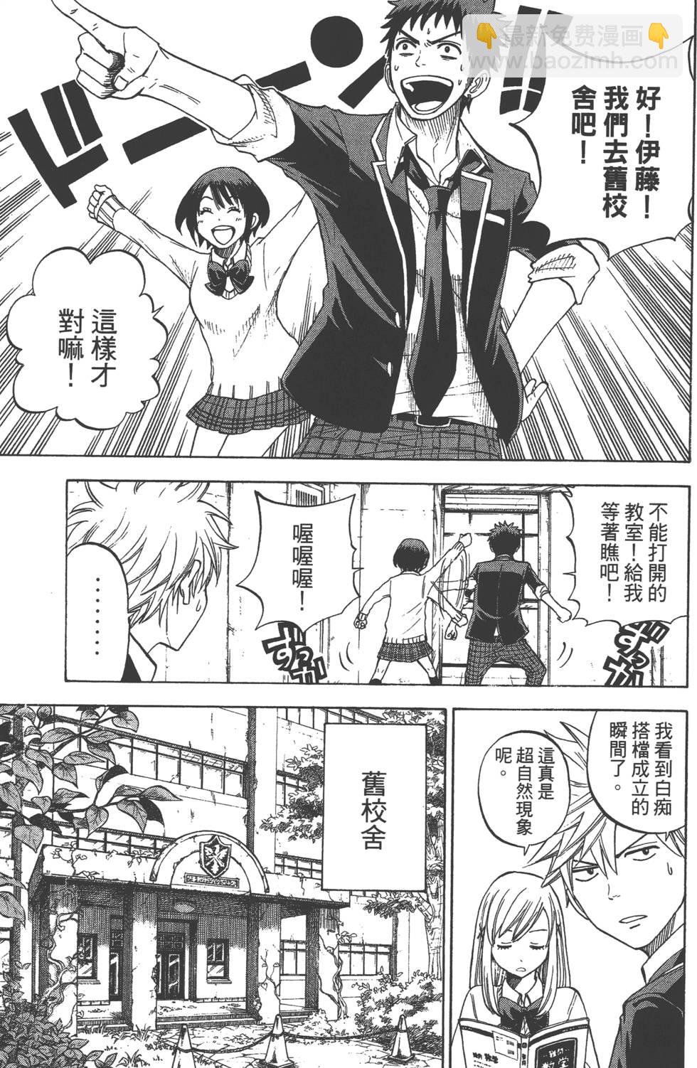 山田和七個魔女 - 第2卷(4/4) - 6