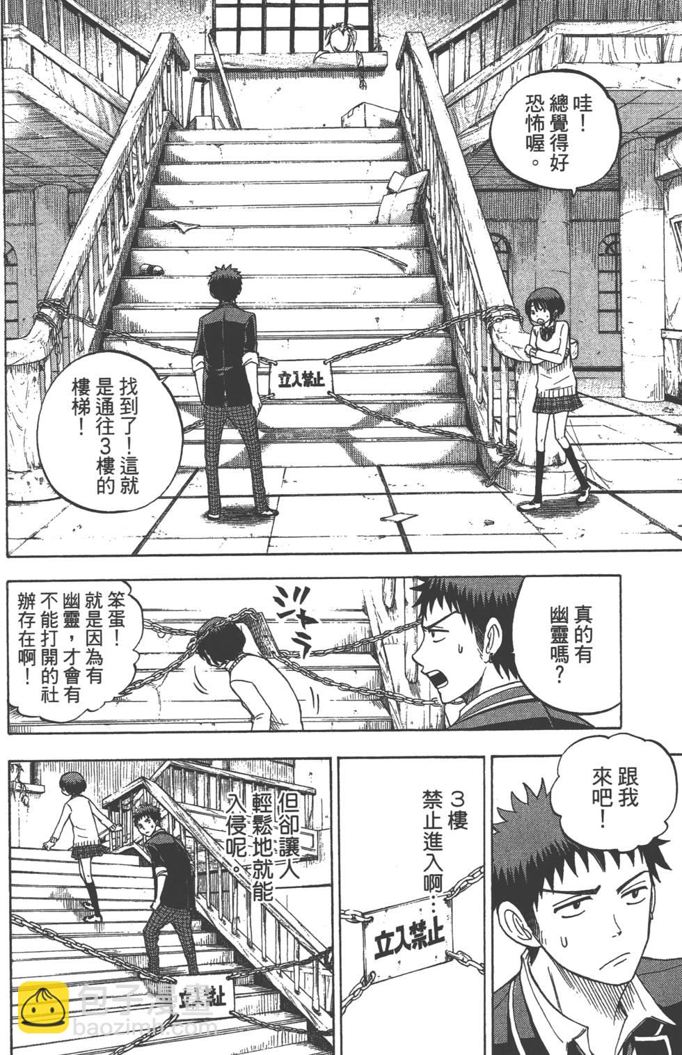 山田和七個魔女 - 第2卷(4/4) - 7