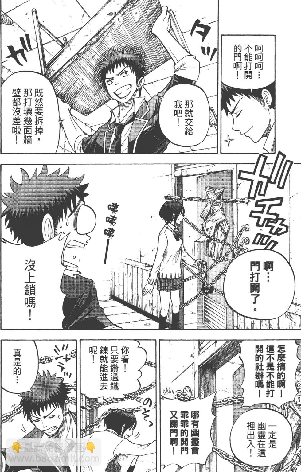 山田和七個魔女 - 第2卷(4/4) - 2