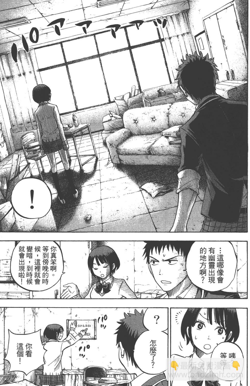 山田和七個魔女 - 第2卷(4/4) - 3