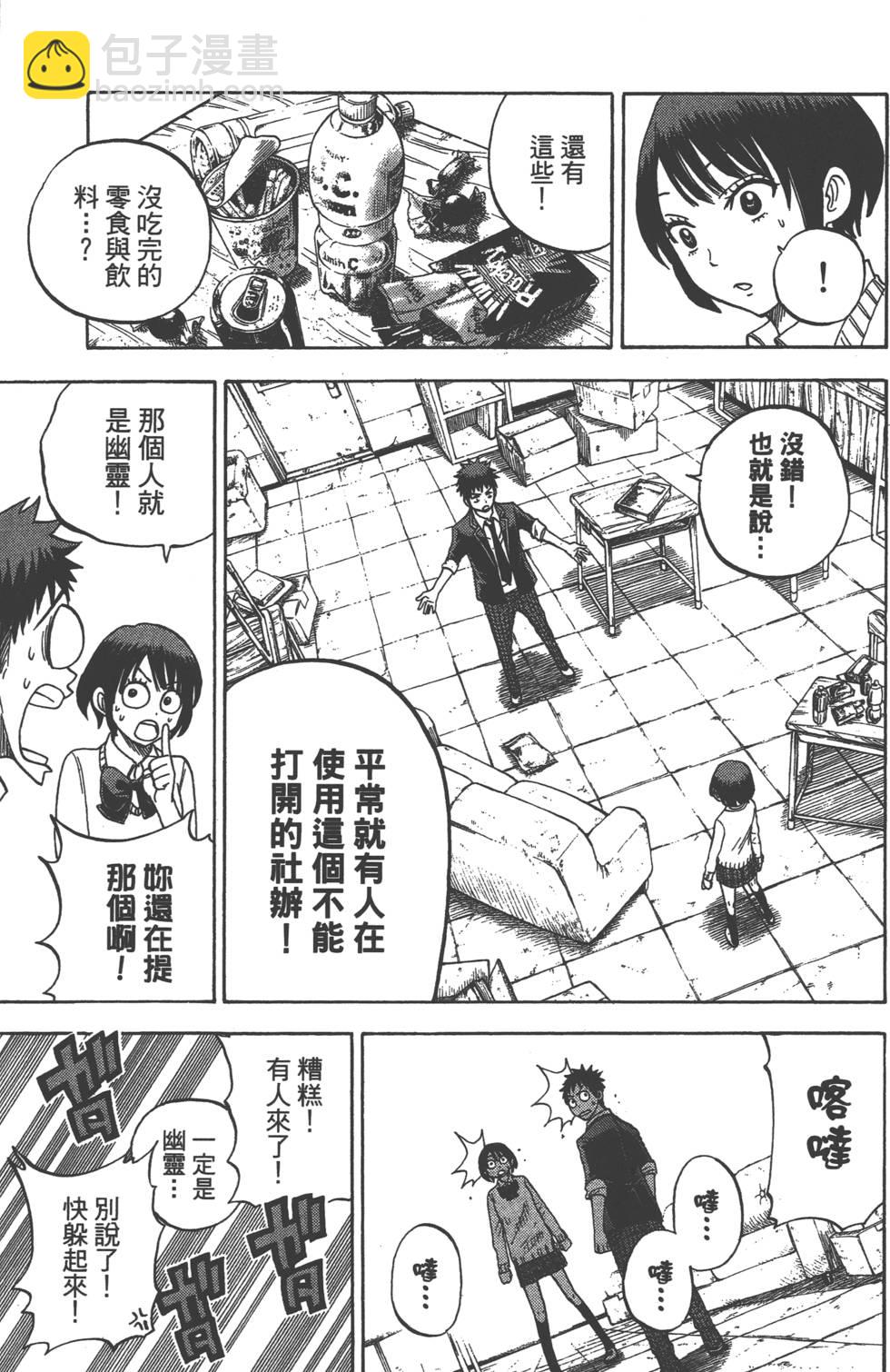 山田和七個魔女 - 第2卷(4/4) - 5