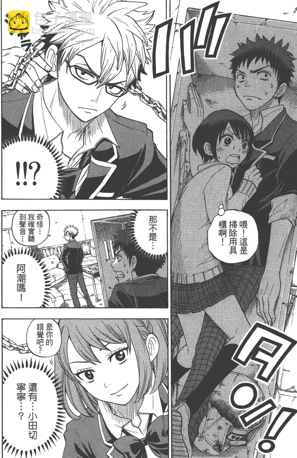 山田和七個魔女 - 第2卷(4/4) - 6