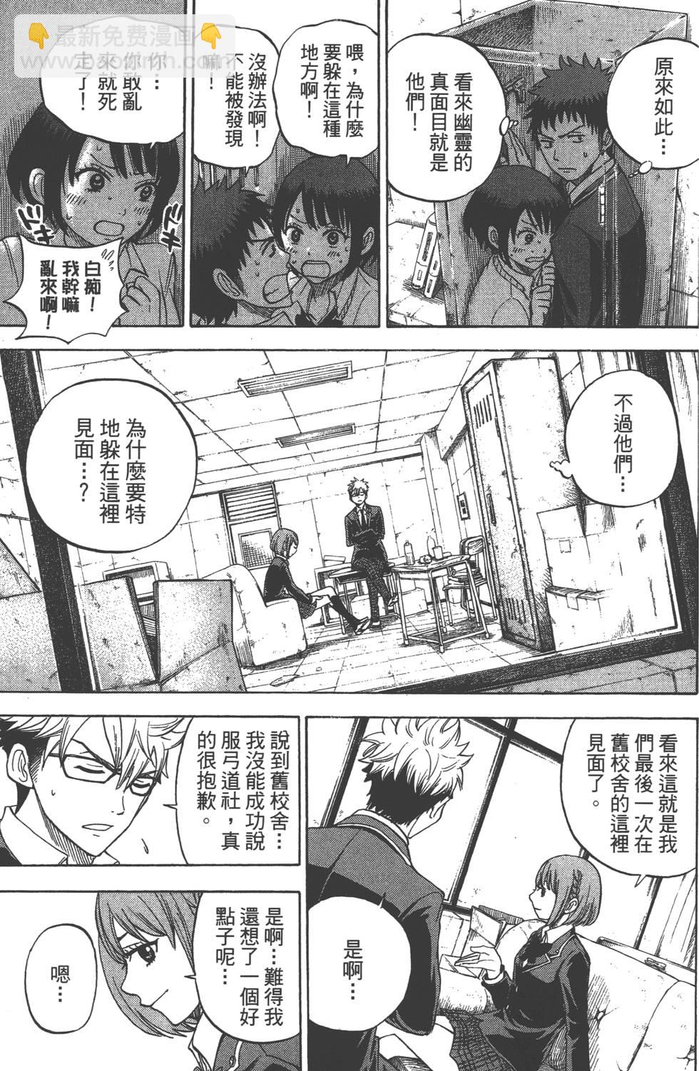 山田和七個魔女 - 第2卷(4/4) - 7