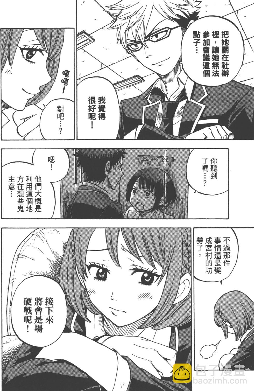 山田和七個魔女 - 第2卷(4/4) - 1