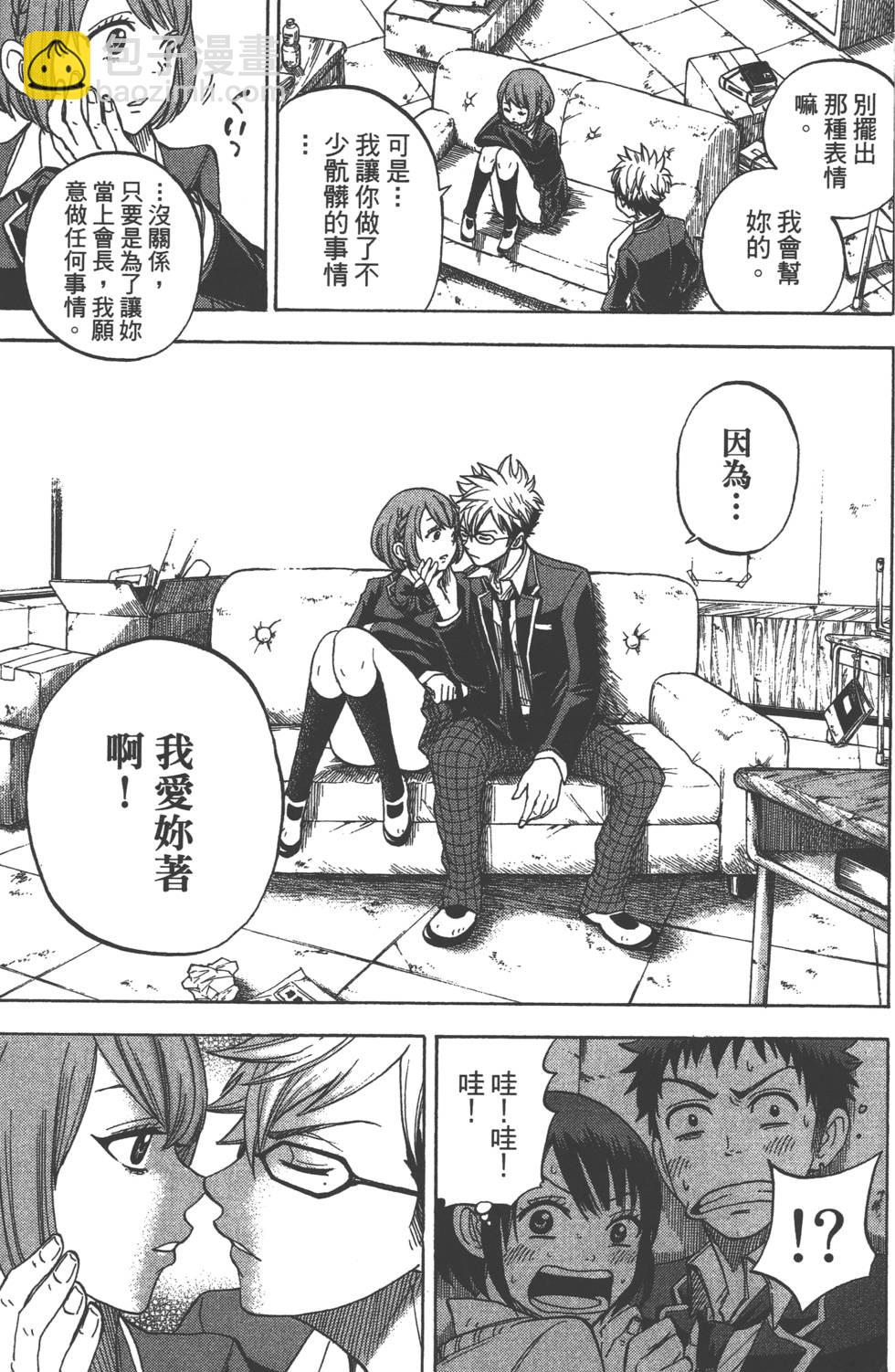 山田和七個魔女 - 第2卷(4/4) - 2