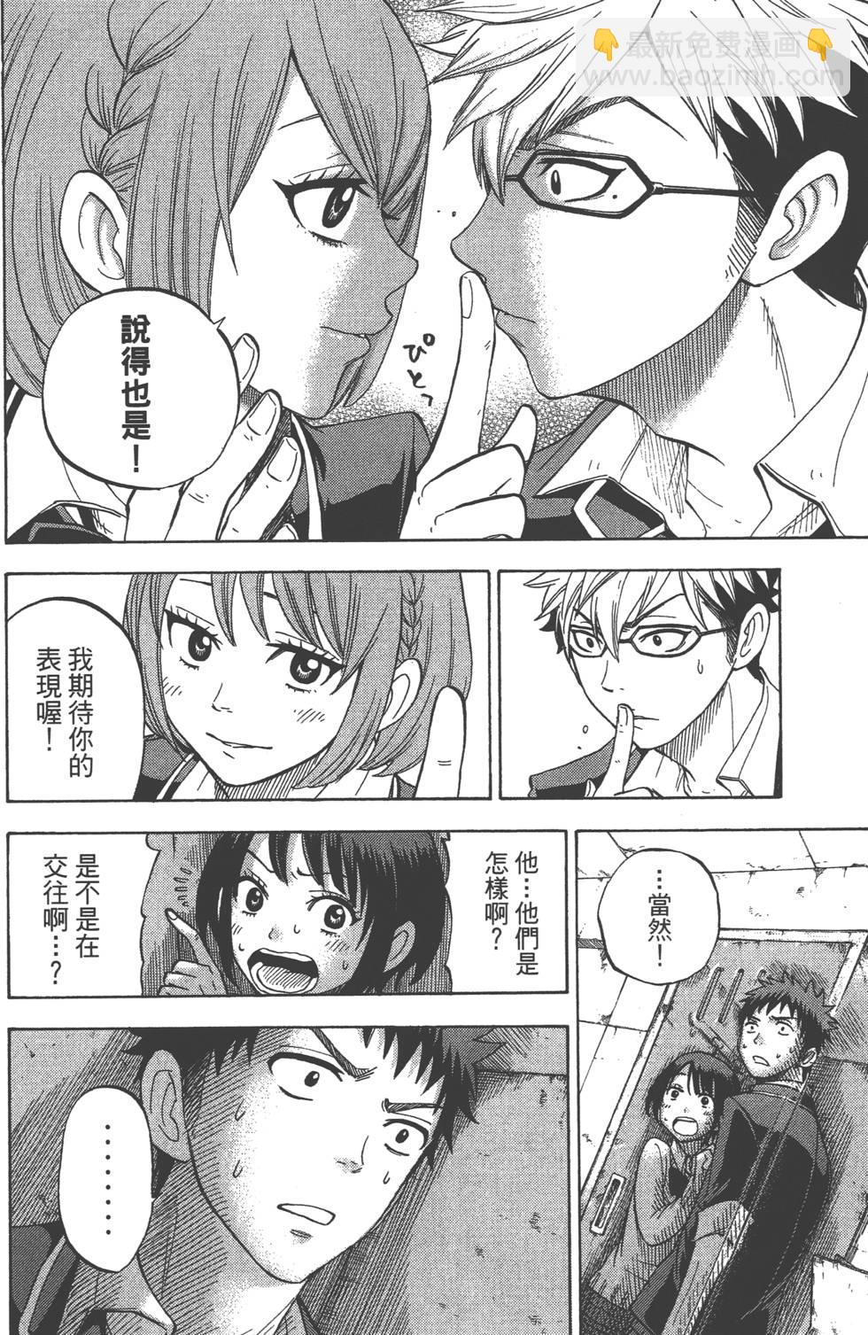 山田和七個魔女 - 第2卷(4/4) - 3