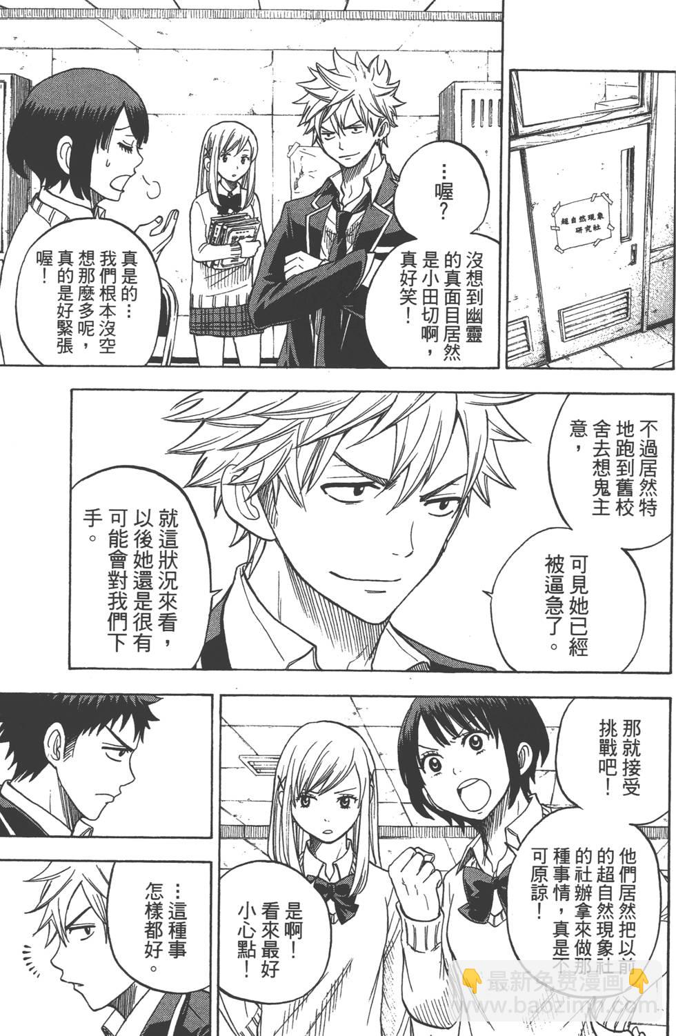 山田和七個魔女 - 第2卷(4/4) - 4