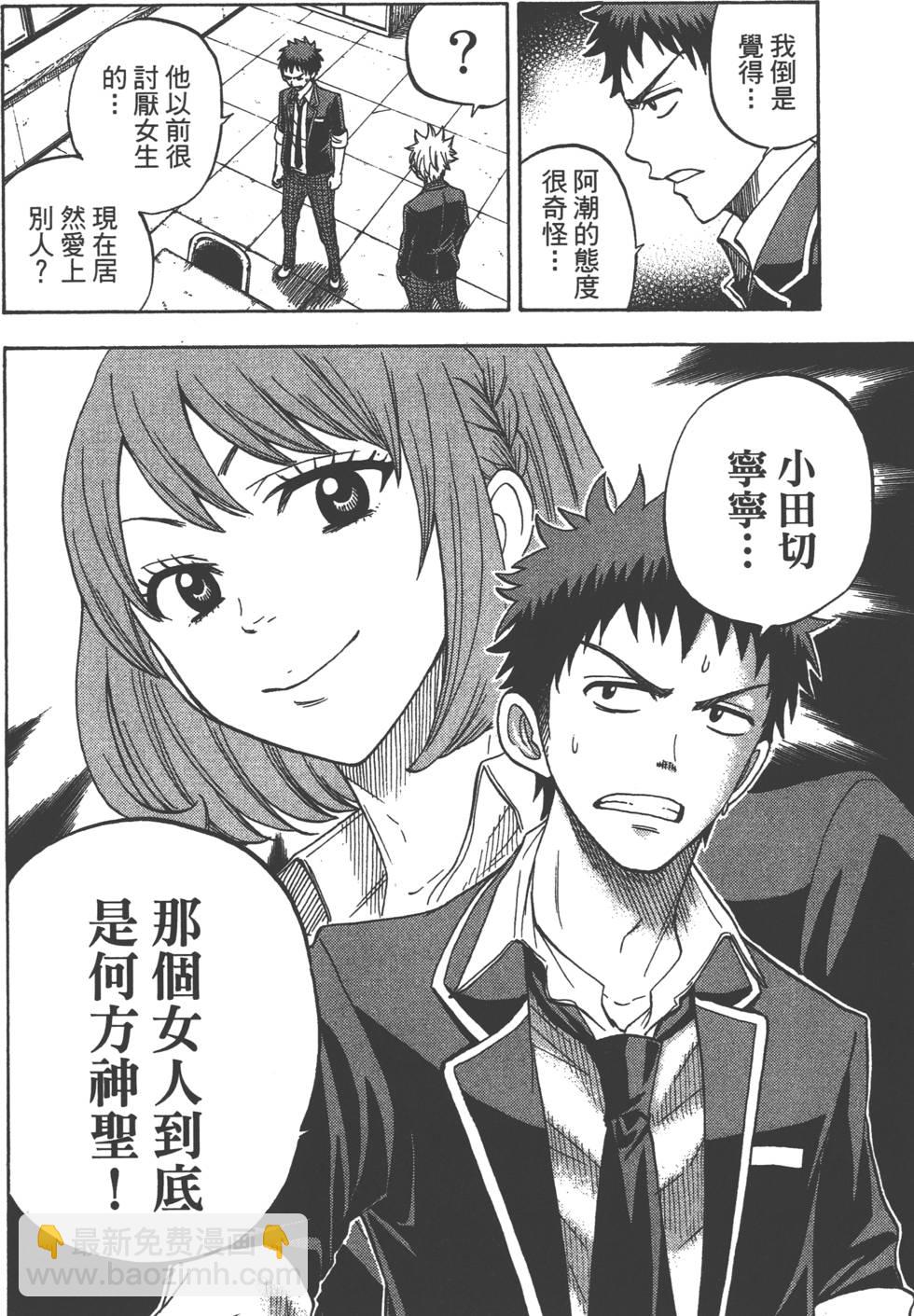 山田和七個魔女 - 第2卷(4/4) - 5