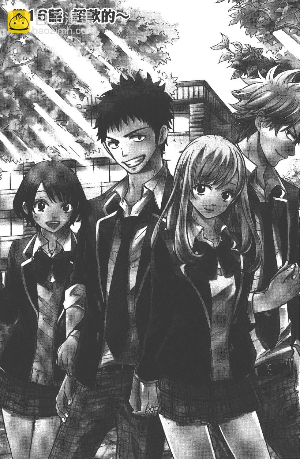 山田和七個魔女 - 第2卷(4/4) - 6