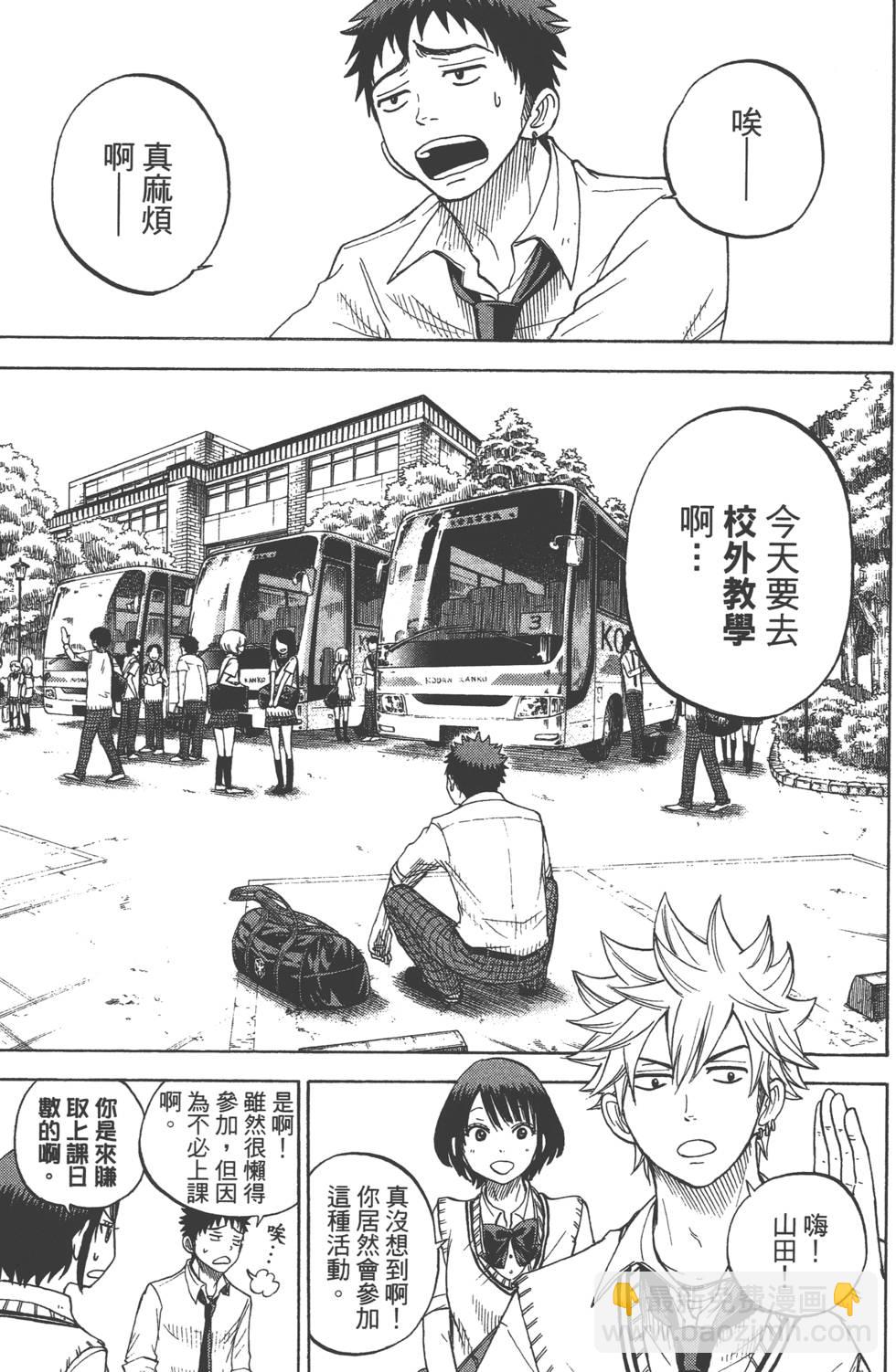 山田和七個魔女 - 第2卷(4/4) - 1