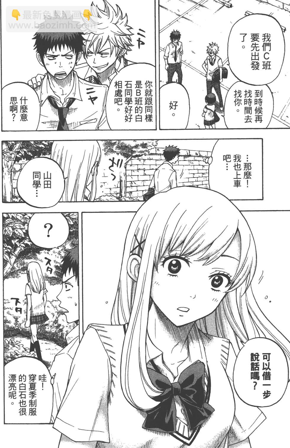 山田和七個魔女 - 第2卷(4/4) - 2