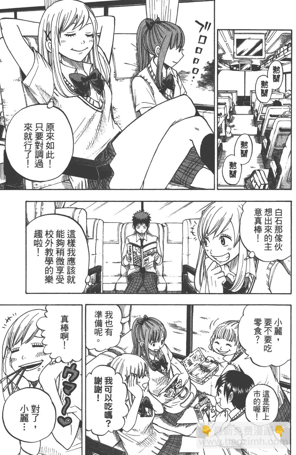 山田和七個魔女 - 第2卷(4/4) - 3