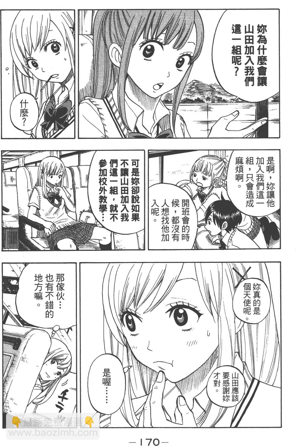 山田和七個魔女 - 第2卷(4/4) - 4