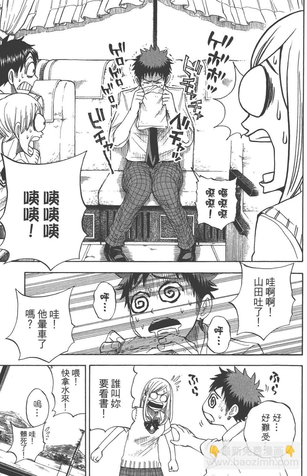 山田和七個魔女 - 第2卷(4/4) - 5