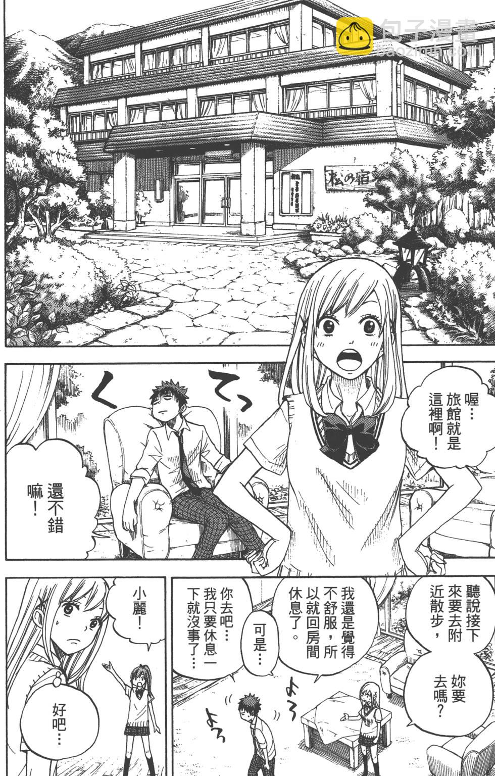 山田和七個魔女 - 第2卷(4/4) - 6