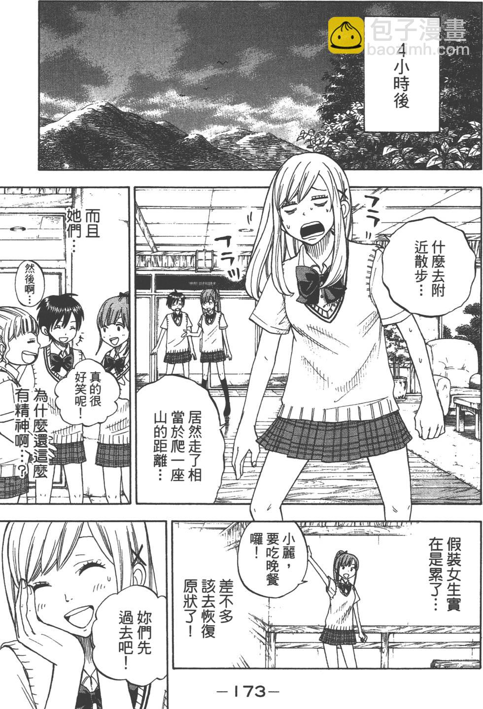 山田和七個魔女 - 第2卷(4/4) - 7