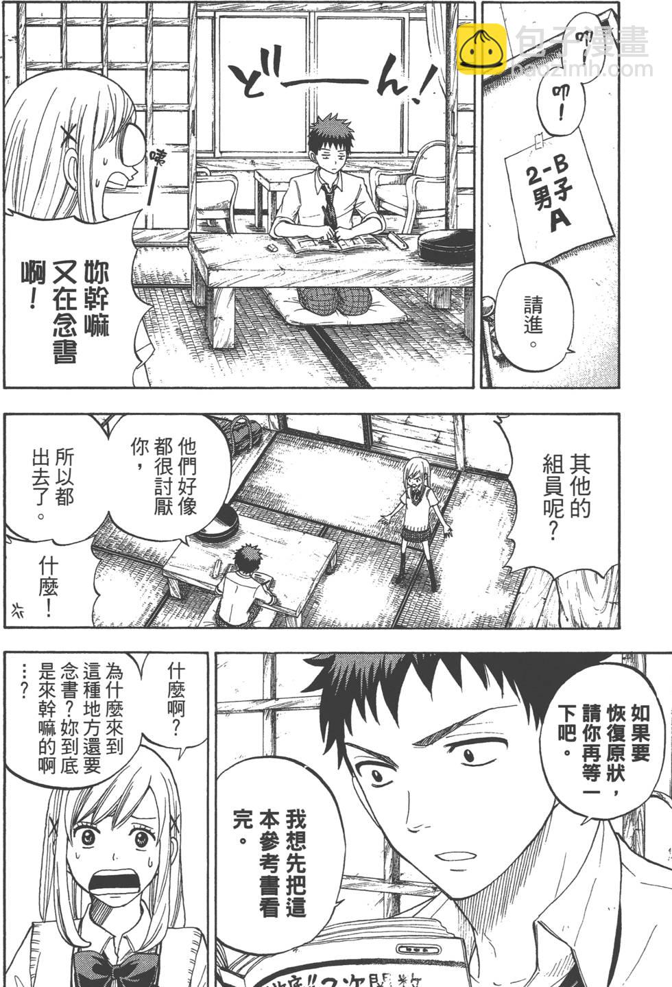 山田和七個魔女 - 第2卷(4/4) - 1