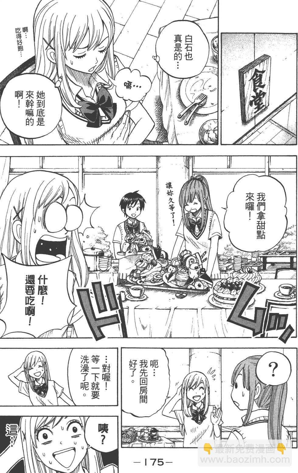 山田和七個魔女 - 第2卷(4/4) - 2